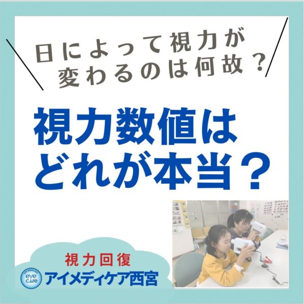日によって視力が変わるのは何故